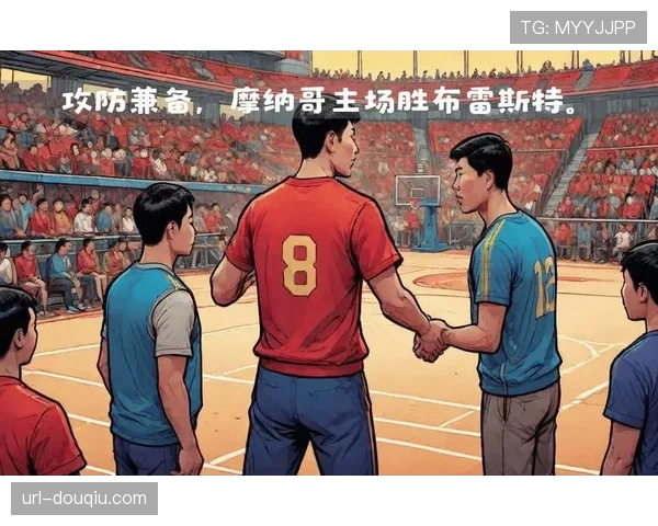 布雷斯特主场迎战摩纳哥,队长回归助阵保级战